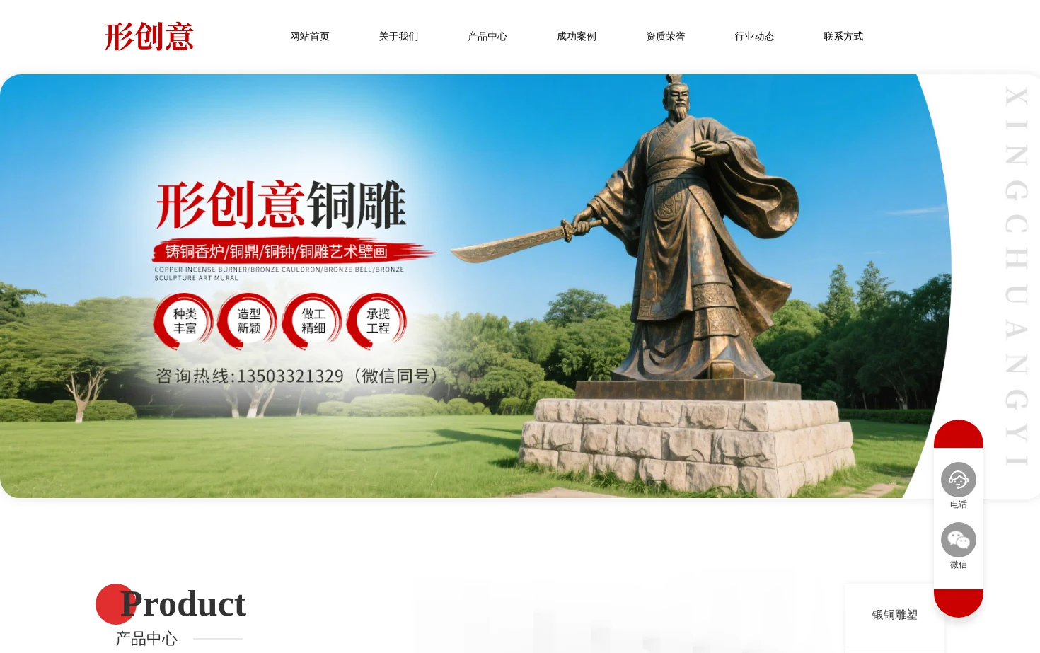 唐县形创意铜雕工艺品有限公司 页面快照